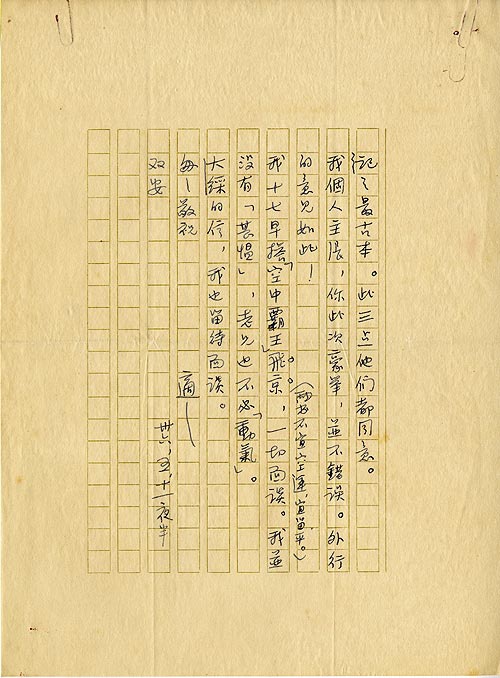 胡適致傅斯年函(p4)