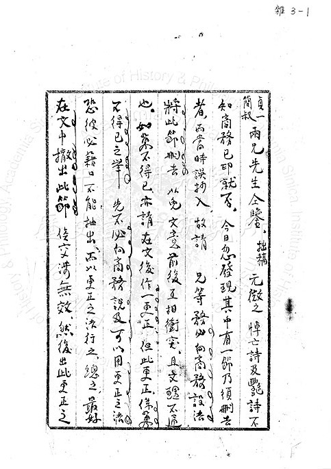 陳寅恪致勞榦那廉君函(p1)