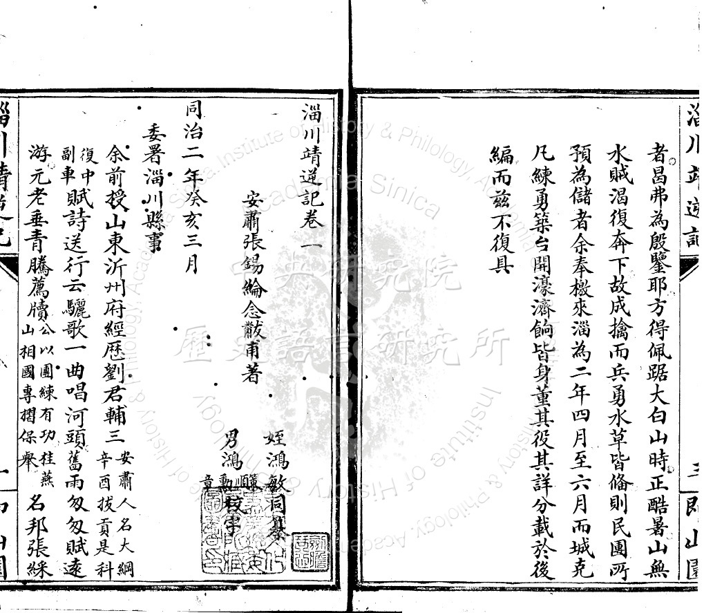 淄川靖逆記 四卷
