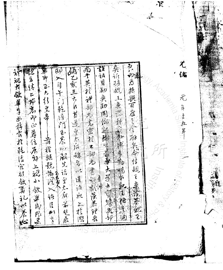 清史稿 殘卷