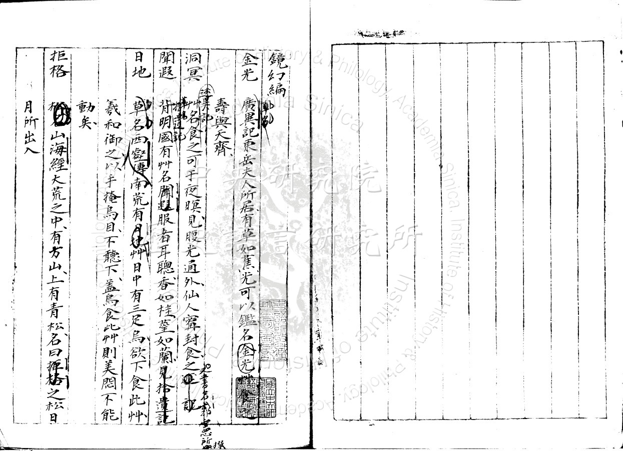 鏡幻編 不分卷