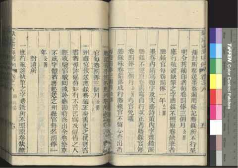 欽定吏部處分則例