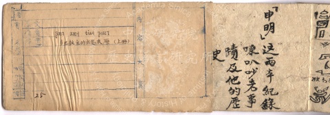 東巴教主的出處來歷‧上冊