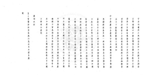 福建巡撫汪志伊題報戊午科文闈鄉試辦理過程