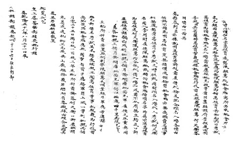 刑部為審擬冒名頂替考試事