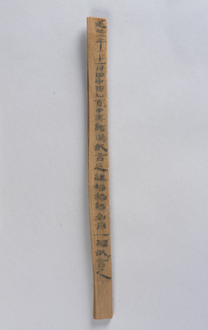習字簡