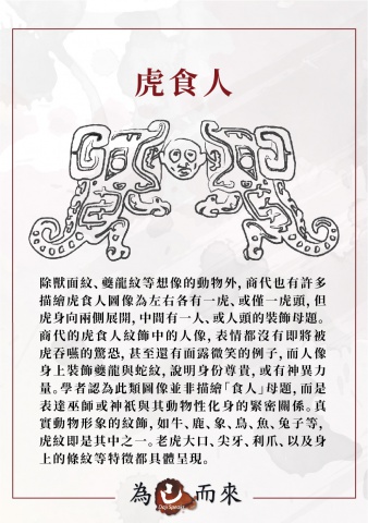 商朝秘笈（五）武器紋飾