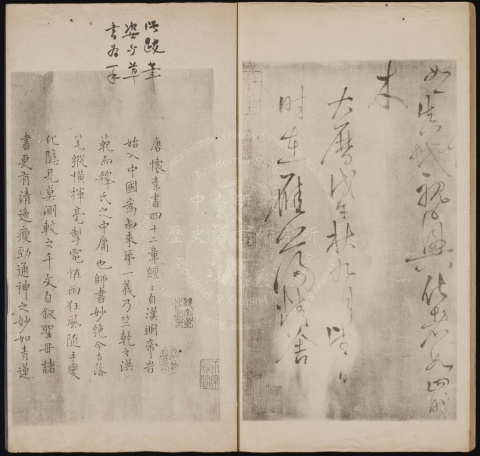 懷素草書四十二章經真蹟2