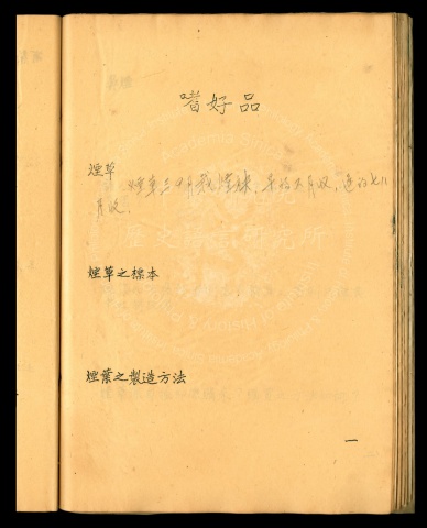 湘西苗民資料