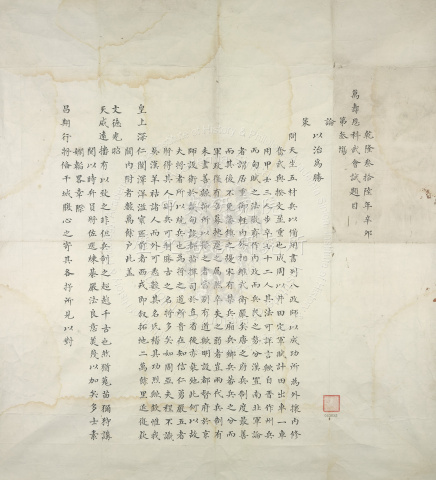 乾隆三十六年辛卯萬壽恩科武會試第三場題目