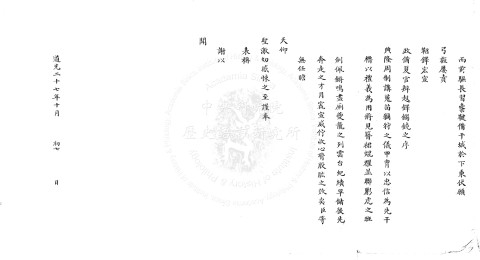 第一甲第一名武進士李信謝恩表