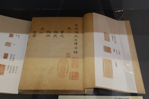 皇明開天玉律