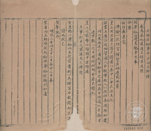 兵科錄疏稿
