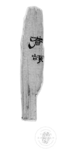 蒼頡