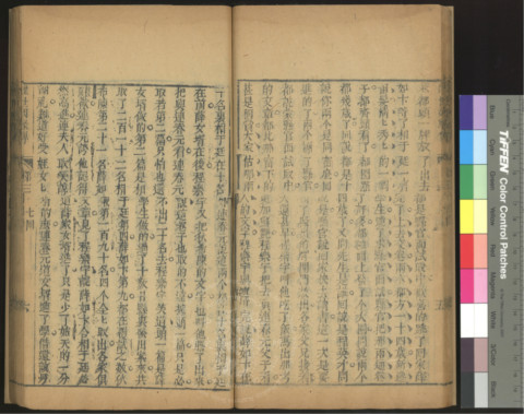 醒世姻緣傳