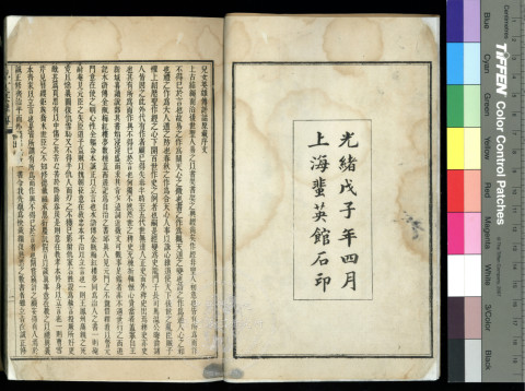 繪圖評點兒女英雄傳