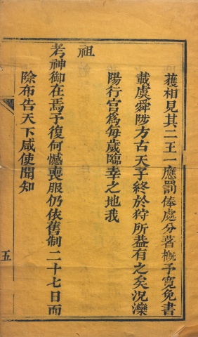 仁宗睿皇帝遺詔(謄黃)