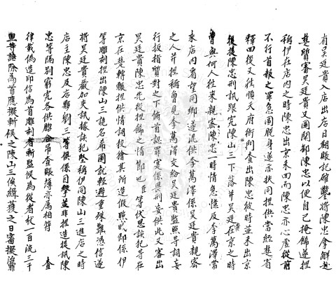 刑部為私造假監照事