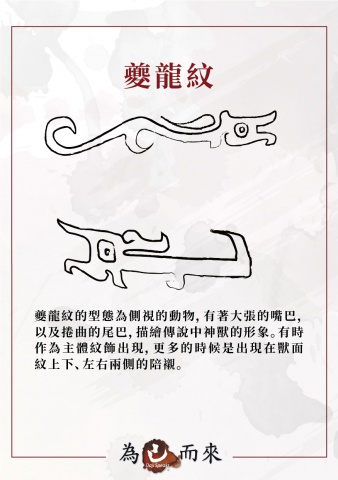 商朝秘笈（五）武器紋飾