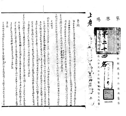 武會試第三場強藩墨卷
