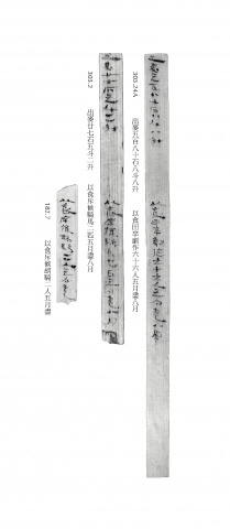 穀物出入殘簿兩組（第二組）
