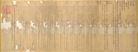 世祖章皇帝(順治)即位詔書