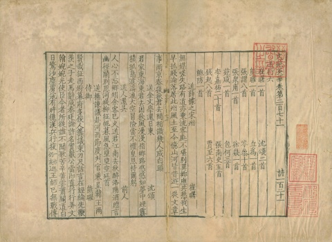 文苑英華