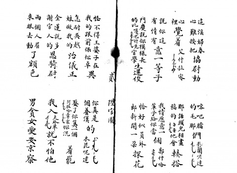 陞官圖