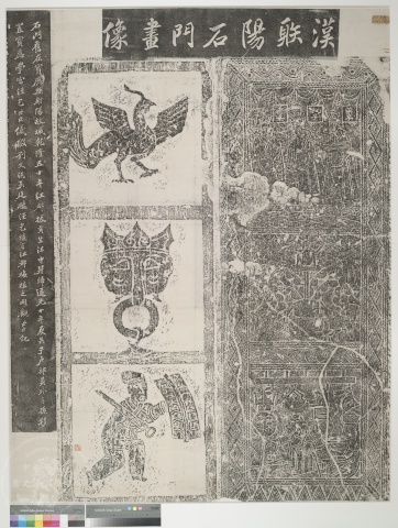 射陽石門畫象