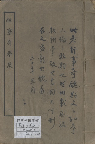 牧齋有學集五十卷補一卷附校勘記一卷