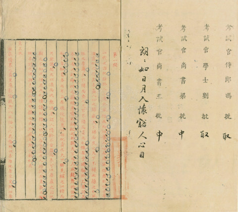 第七名夏疇會試硃卷