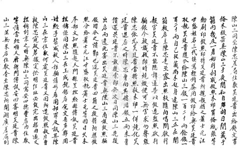 刑部為私造假監照事