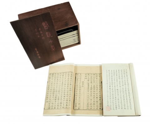 医説十巻　十冊
