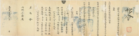 禮部移會