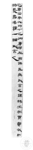 繫年隸書