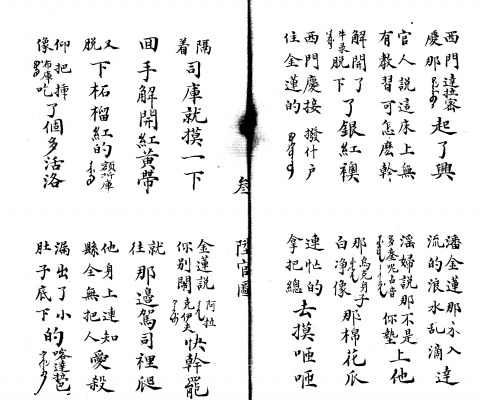 陞官圖