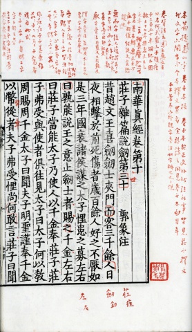 南華真經2