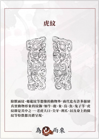 商朝秘笈（五）武器紋飾