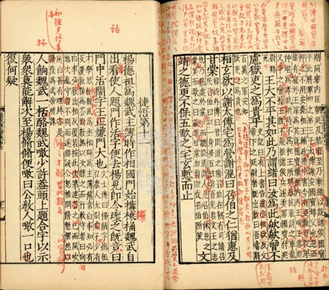 世說新語