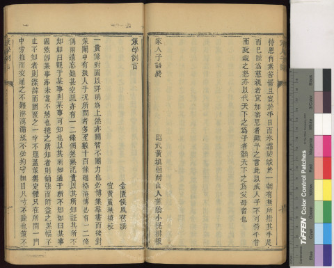 策學例言