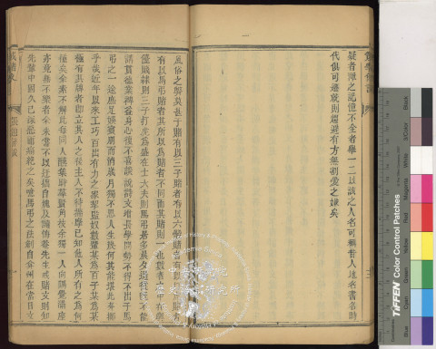 策學例言