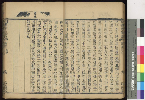 四書考輯要