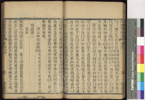 四書考輯要