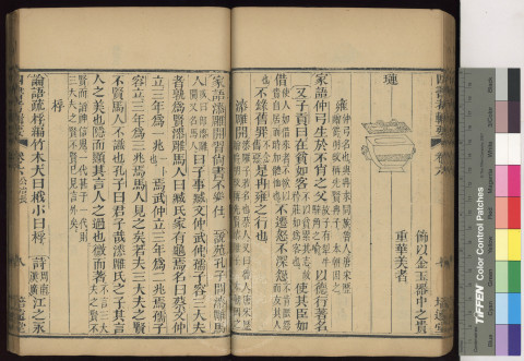 四書考輯要