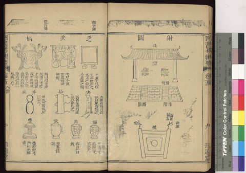 四書考輯要