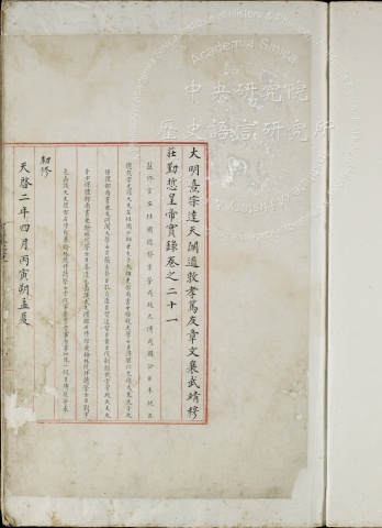 大明熹宗哲皇帝實錄
