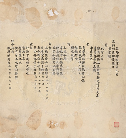 乾隆四十四年己亥恩科順天鄉試第二場題目