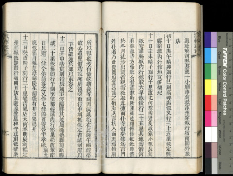 滇軺紀程