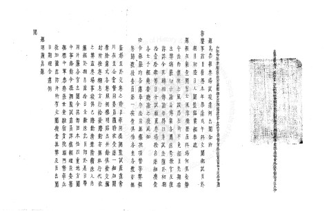 福建巡撫汪志伊題報戊午科文闈鄉試辦理過程