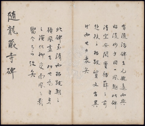宋搨龍藏寺碑